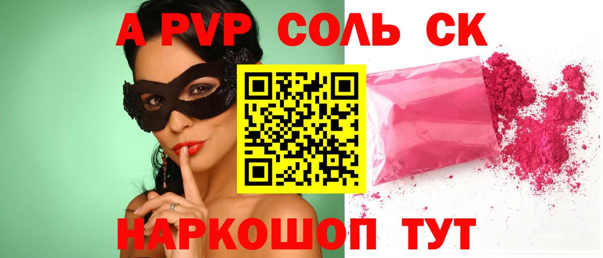 A-PVP кристаллы  А ПВП  Нефтекамск  Alpha-PVP СК  Вход с VPN 