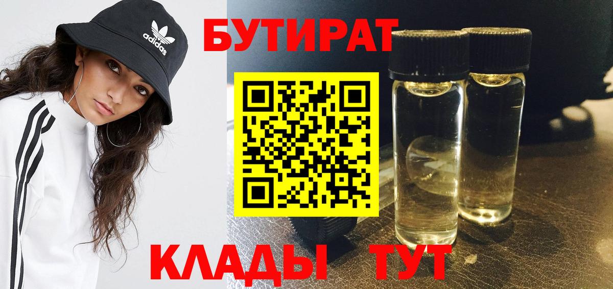 Нефтекамск  Бутират 99%  Вход с VPN 