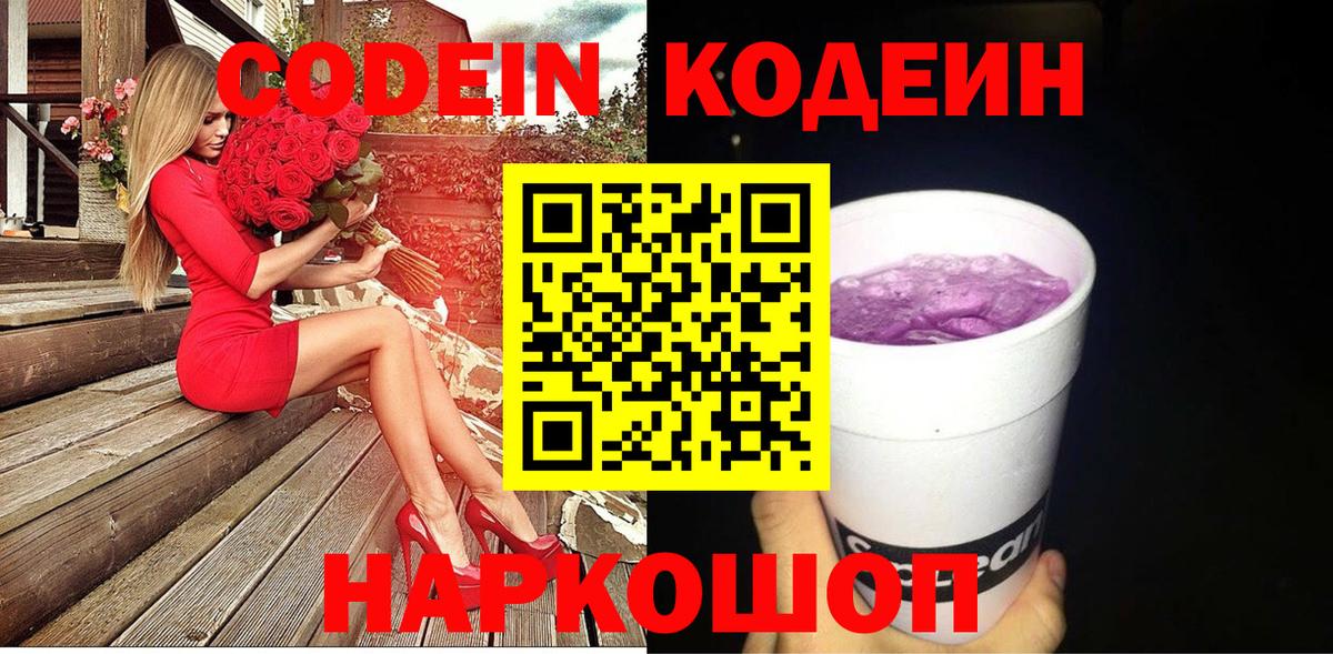 Кодеин напиток Lean (лин)  Вход с VPN  Нефтекамск 