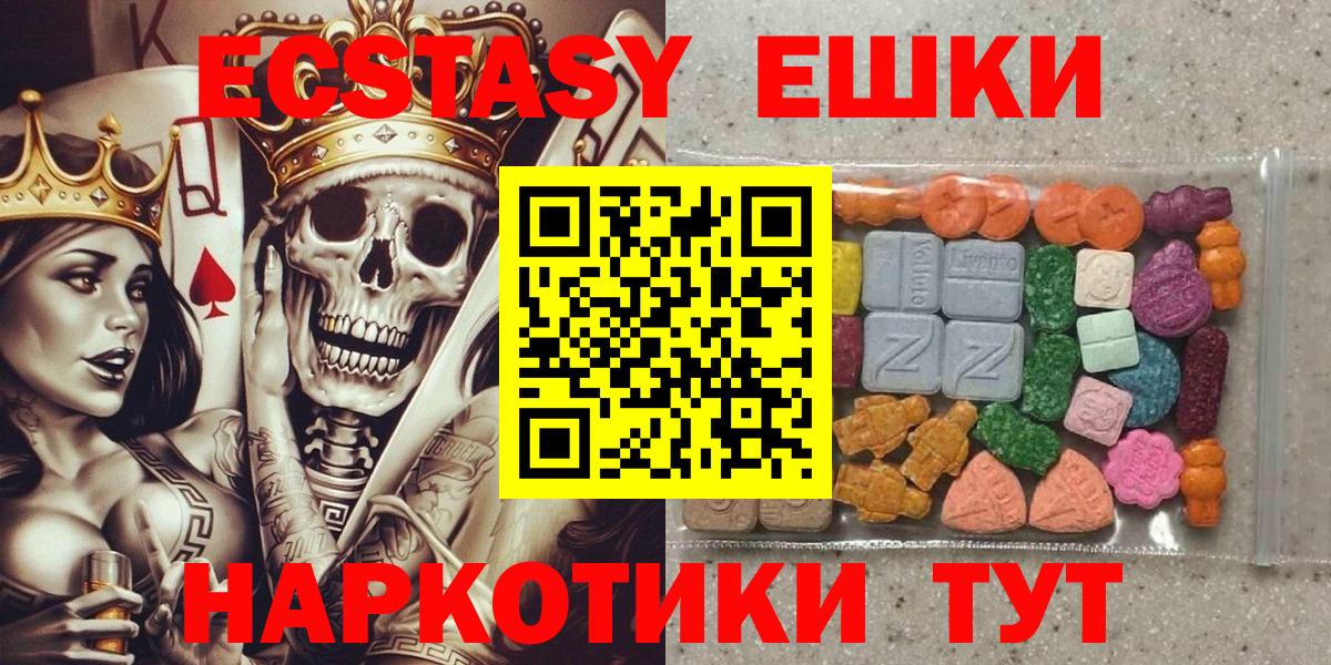 Экстази 250 мг  Экстази  Ecstasy ешки  Нефтекамск  Вход с VPN 