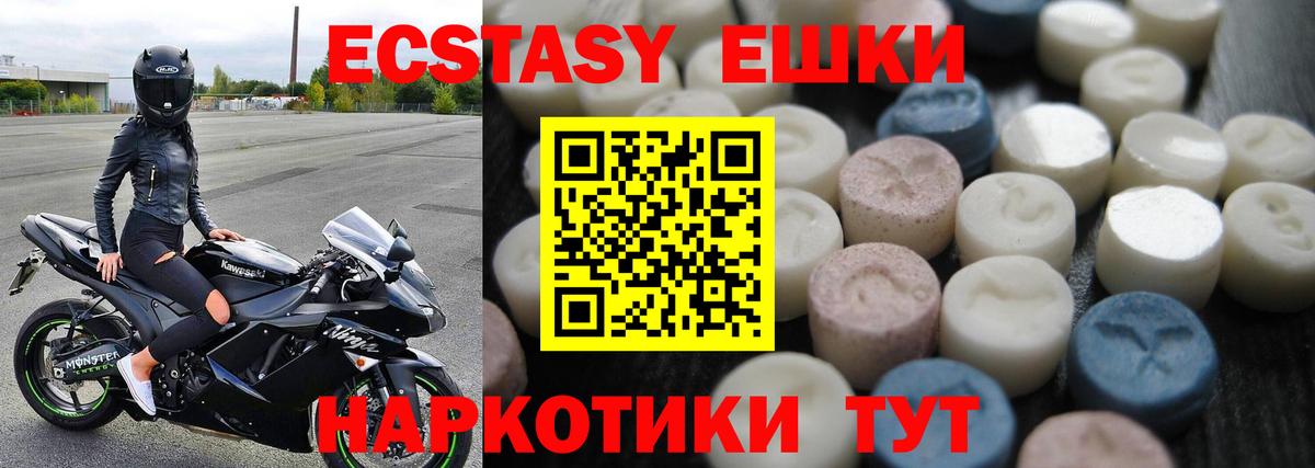 Ecstasy круглые Нефтекамск