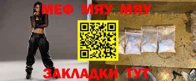меф Славянск-на-Кубани