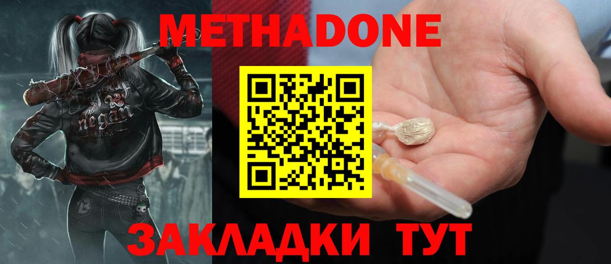 Метадон кристалл Нефтекамск
