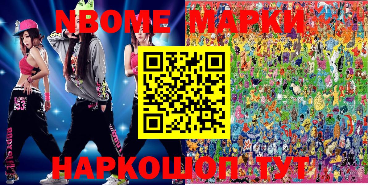 Нефтекамск  Марки 25I-NBOMe  Вход с VPN  Марки NBOMe 1500мкг 
