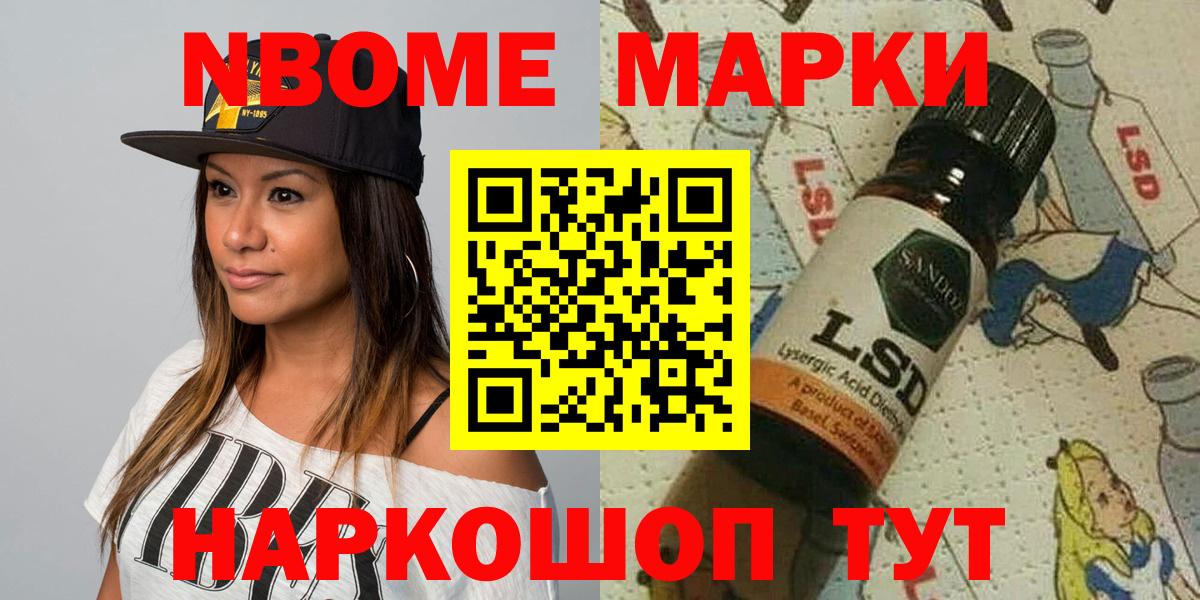 Марки NBOMe 1,8мг Нефтекамск