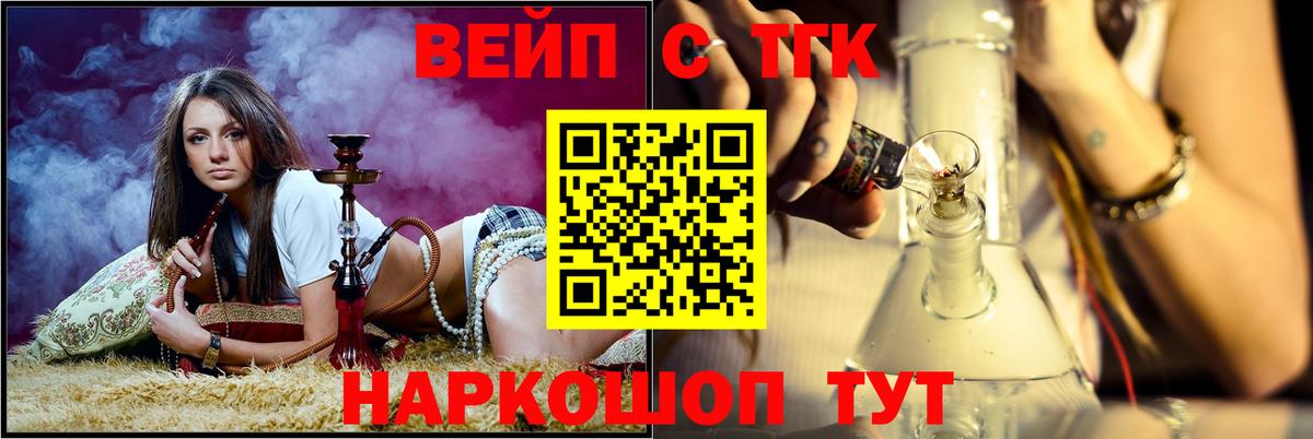 Нефтекамск  ТГК вейп  ТГК концентрат  Вход с VPN 