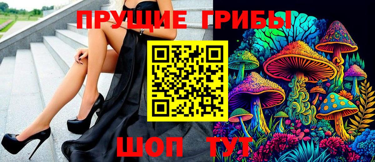 Псилоцибиновые грибы прущие грибы Нефтекамск